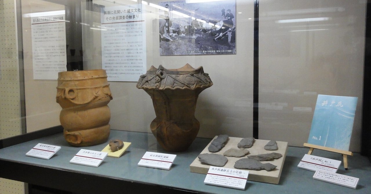 【井戸尻考古館】記念展示「おらあとうの考古学と遺跡の保護」を見に行く