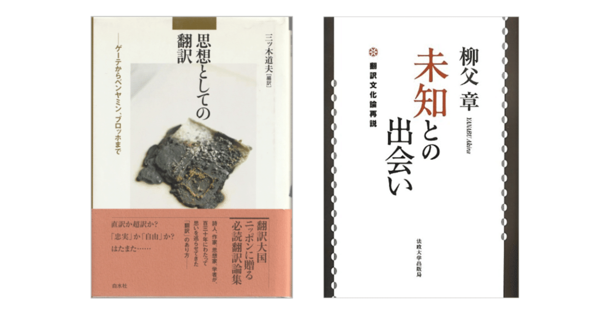 柳父章 翻訳論3冊セット 『翻訳とはなにか』『翻訳語の論理』『近代日本語の思想』 近代日本語の思想: 翻訳文体成立事情 | 柳父 章 |本 | 通販 | Amazon