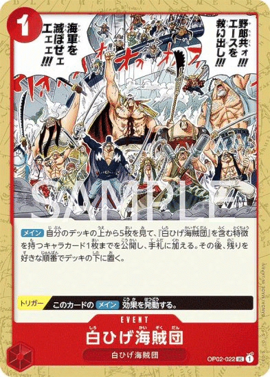 ワンピースカード 白ひげについて|Aka
