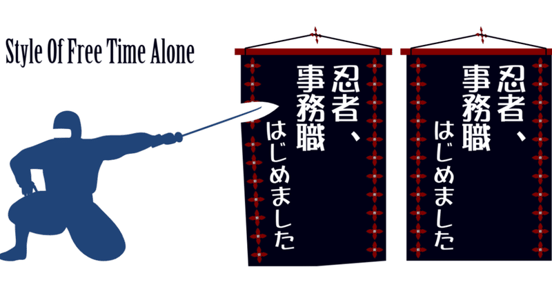 忍者、事務職はじめました Vol.12 最終回