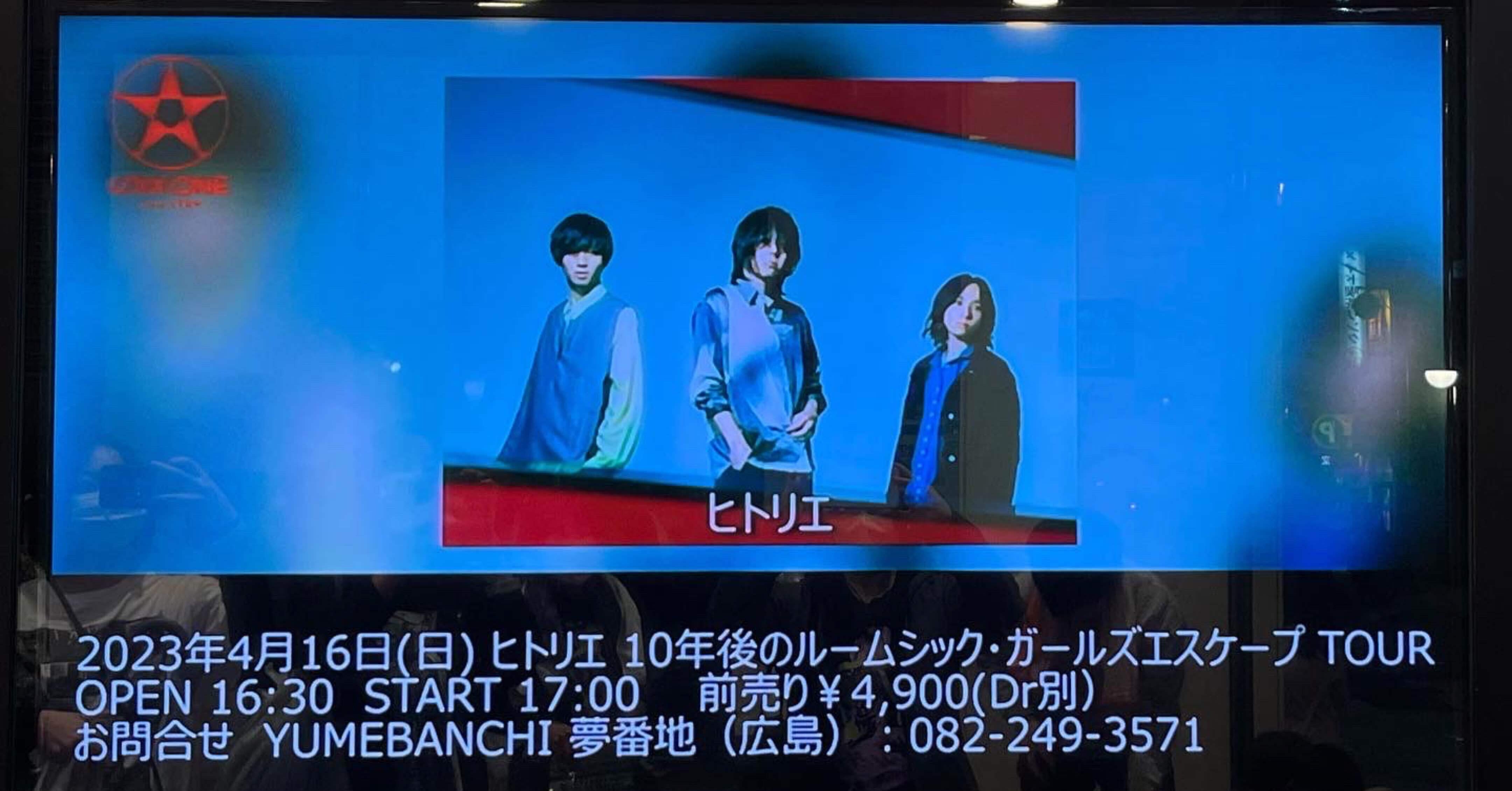 230416 ヒトリエ 10年後のルームシック・ガールズエスケープTOUR@広島