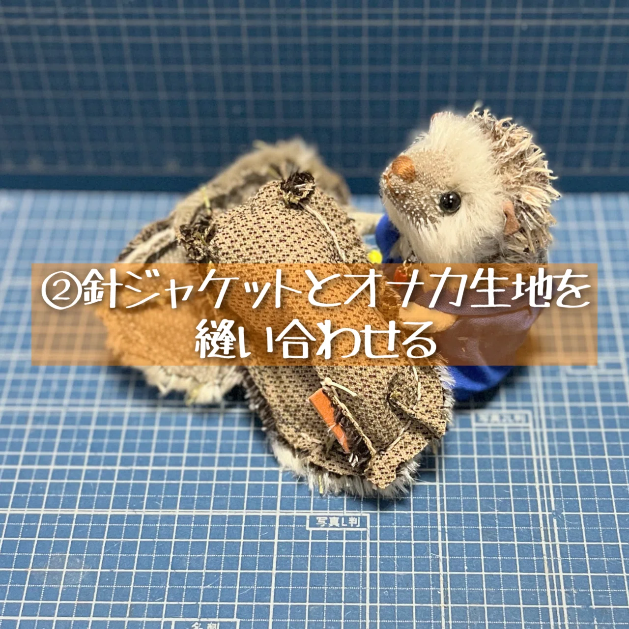 ハリネズミを作ります｜くまこʕ•ᴥ•ʔ