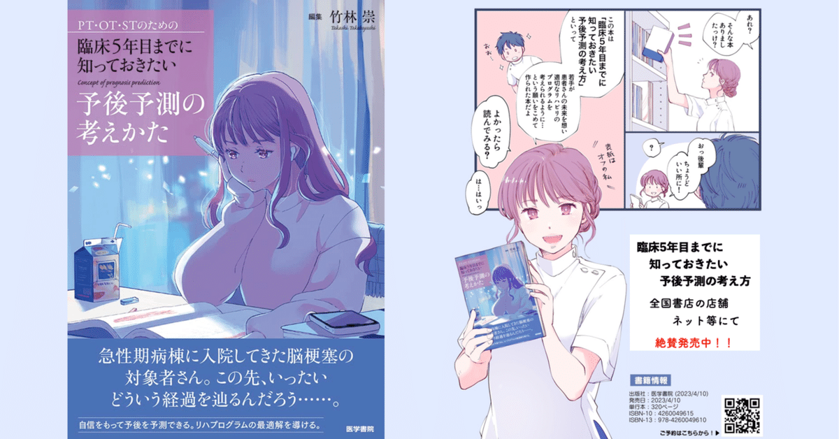 予後予測本』の取り扱い説明書｜takshi_77