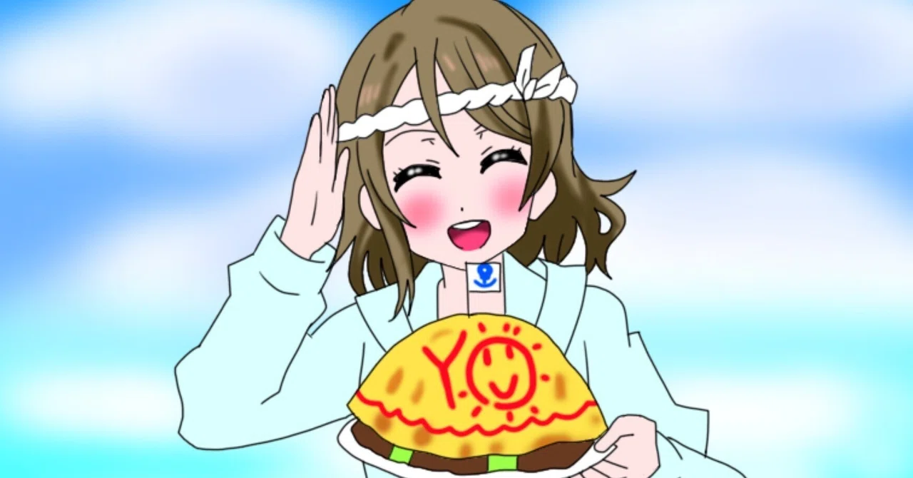 4月17日は全速前進の渡辺曜の誕生日2023|絵描きの冒険者KATOSAN 4月17日は全速前進の渡辺曜の誕生日2023|絵描きの冒険者KATOSAN