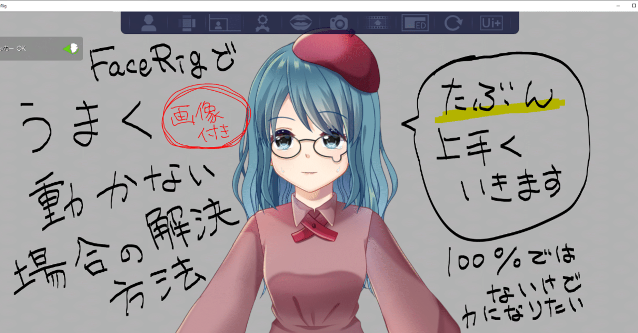Facerigの顔認識についてメモ Satsuki A Note Facerigの顔認識についてメモ Satsuki A Note
