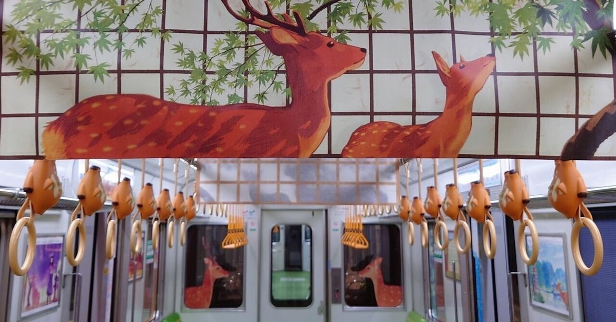 近鉄奈良線🚃ならしかトレイン🦌｜きむいさ