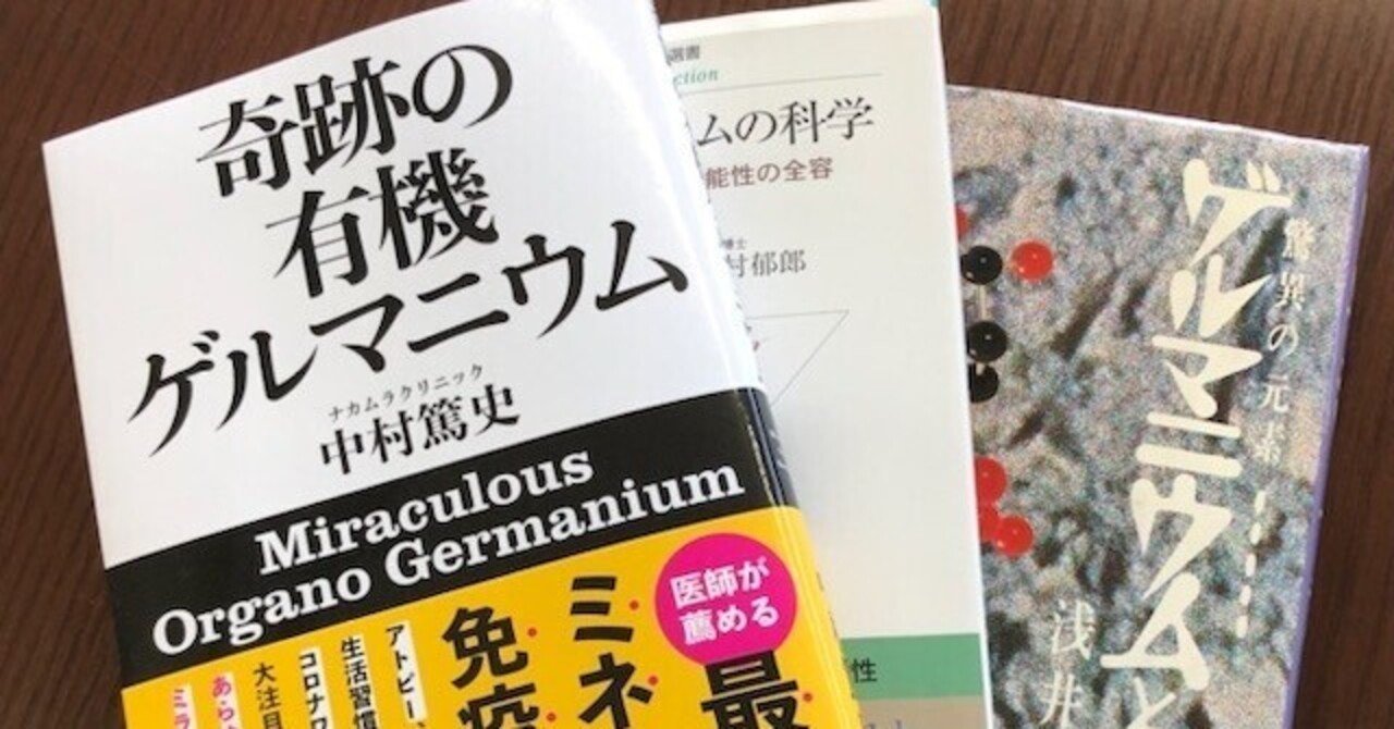 アサイゲルニウムS浅井ゲルマニウム その他