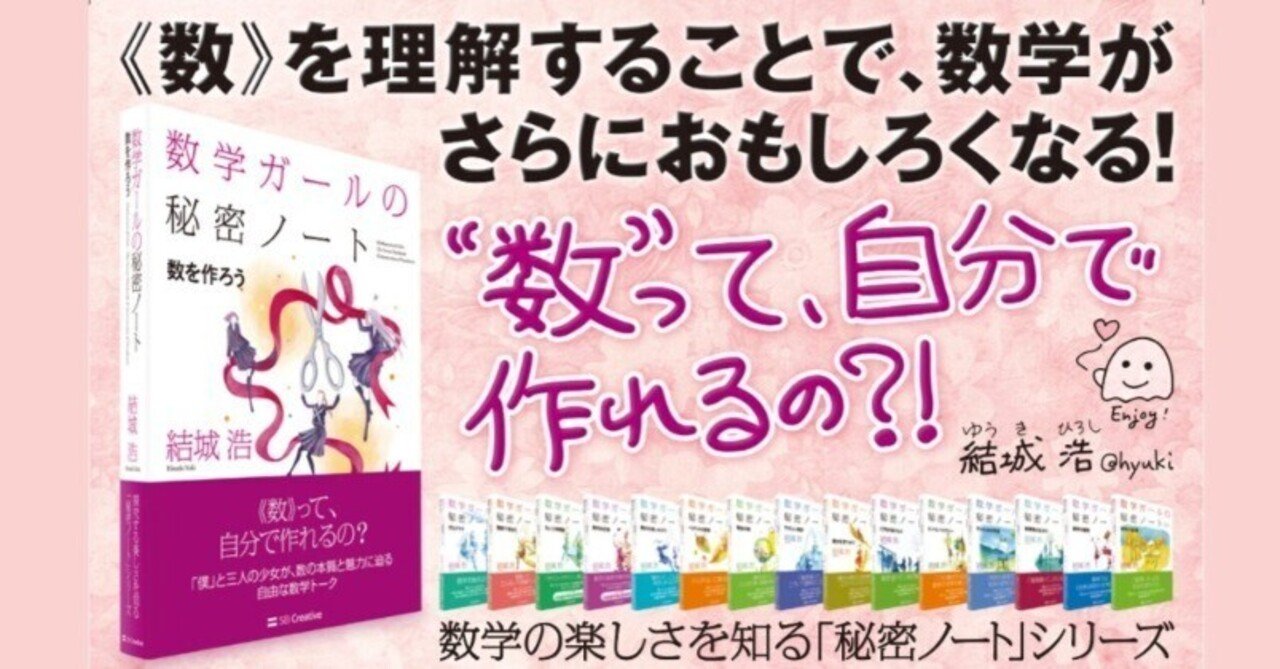【美品／帯付き／サイン付】数学ガールの秘密ノート／いかにして問題をとくか／結城浩 数学ガールの秘密ノート/学ぶための対話 (数学ガールの秘密ノート