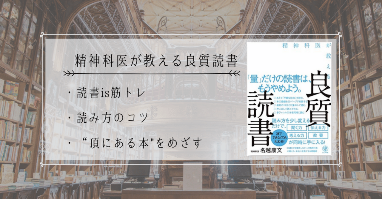 冊目 精神科医が教える良質読書は筋トレ理論と同じ ゴーゴーケンゴ Note 冊目 精神科医が教える良質読書は筋トレ理論と同じ ゴーゴーケンゴ Note