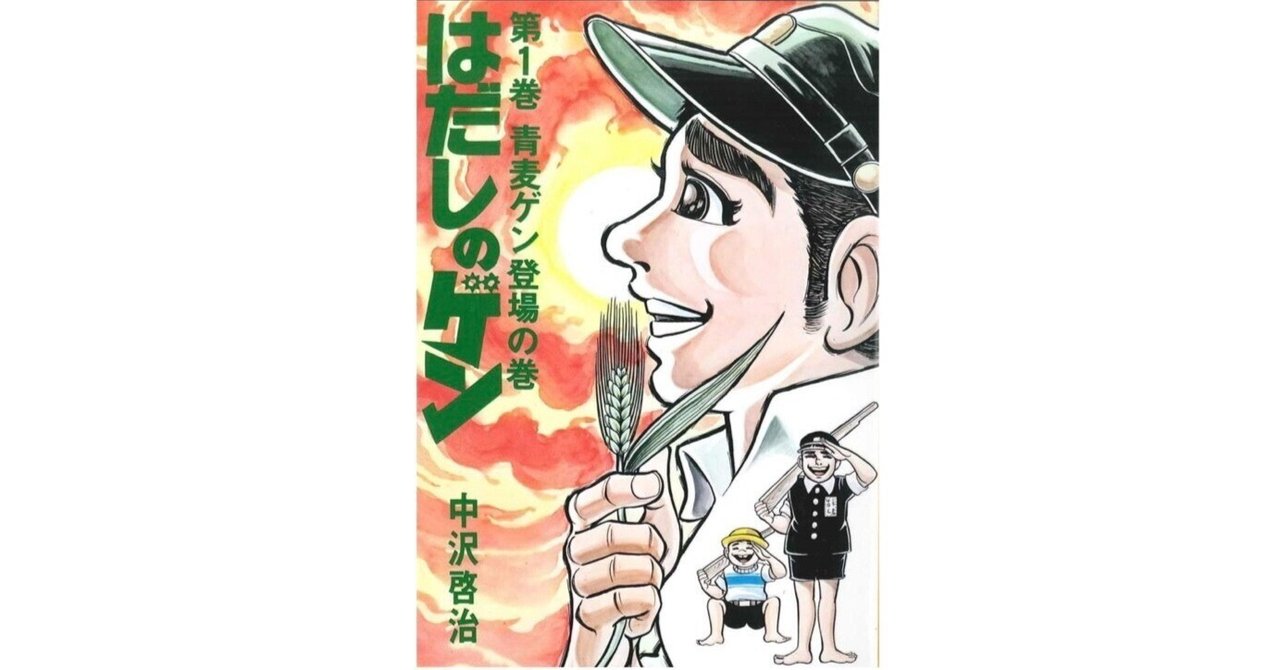 はだしのゲン  中沢啓治著  汐文社 はだしのゲン | 株式会社汐文社（ちょうぶんしゃ）