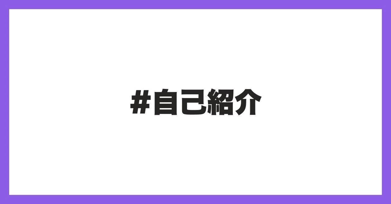 40代最後を飾る自己紹介(笑)