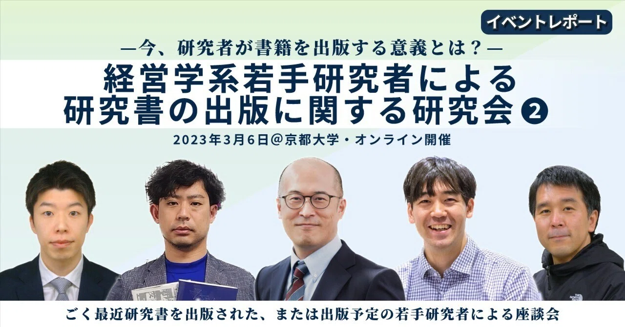 座談会】ごく最近研究書を出版された、または出版予定の若手研究者