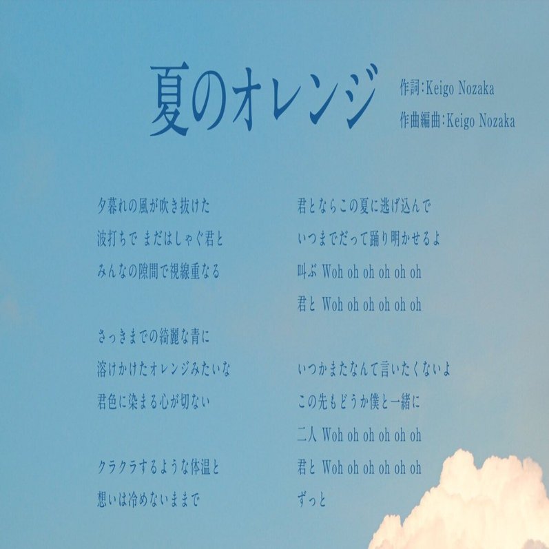短期集中連載「タイトル未定は人生。」Vol.12『夏のオレンジ