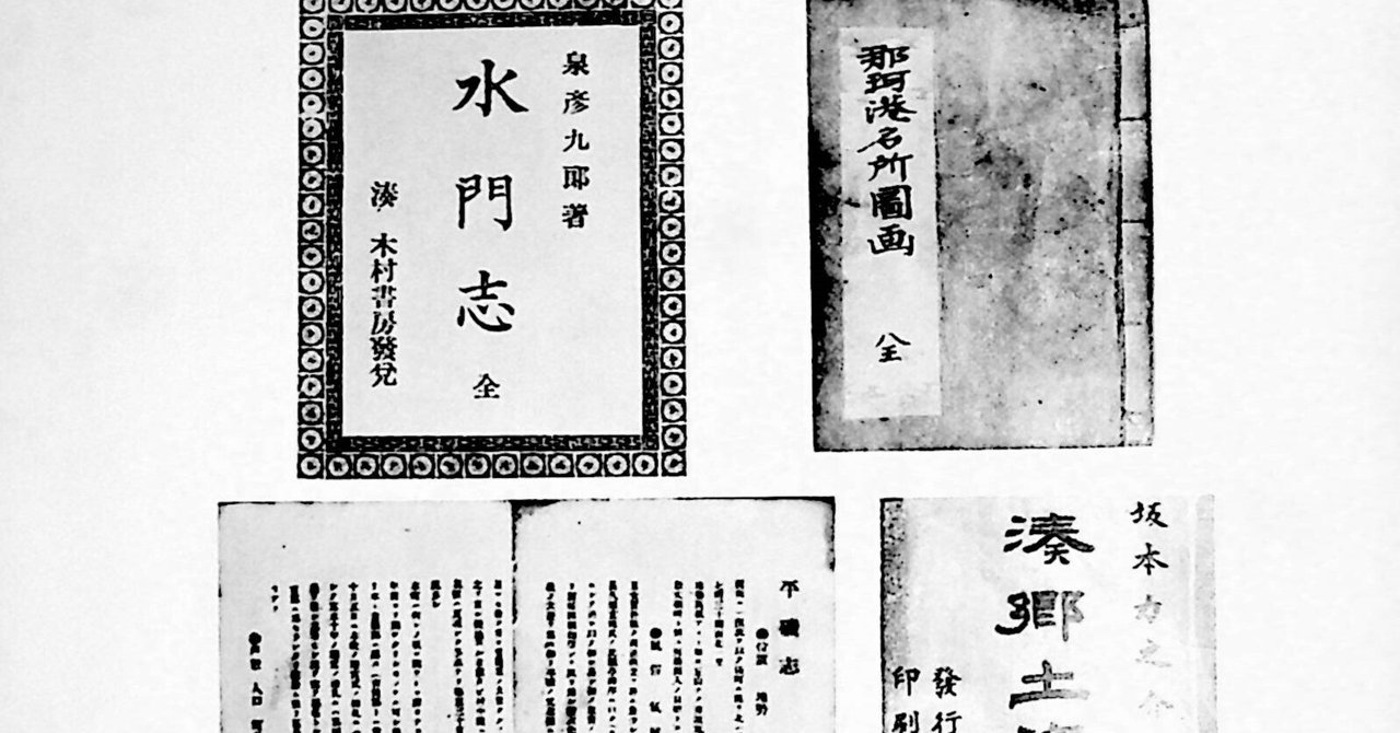 那珂湊市(ひたちなか市)の地誌および年代記の紹介|Uyeno 那珂湊市(ひたちなか市)の地誌および年代記の紹介|Uyeno