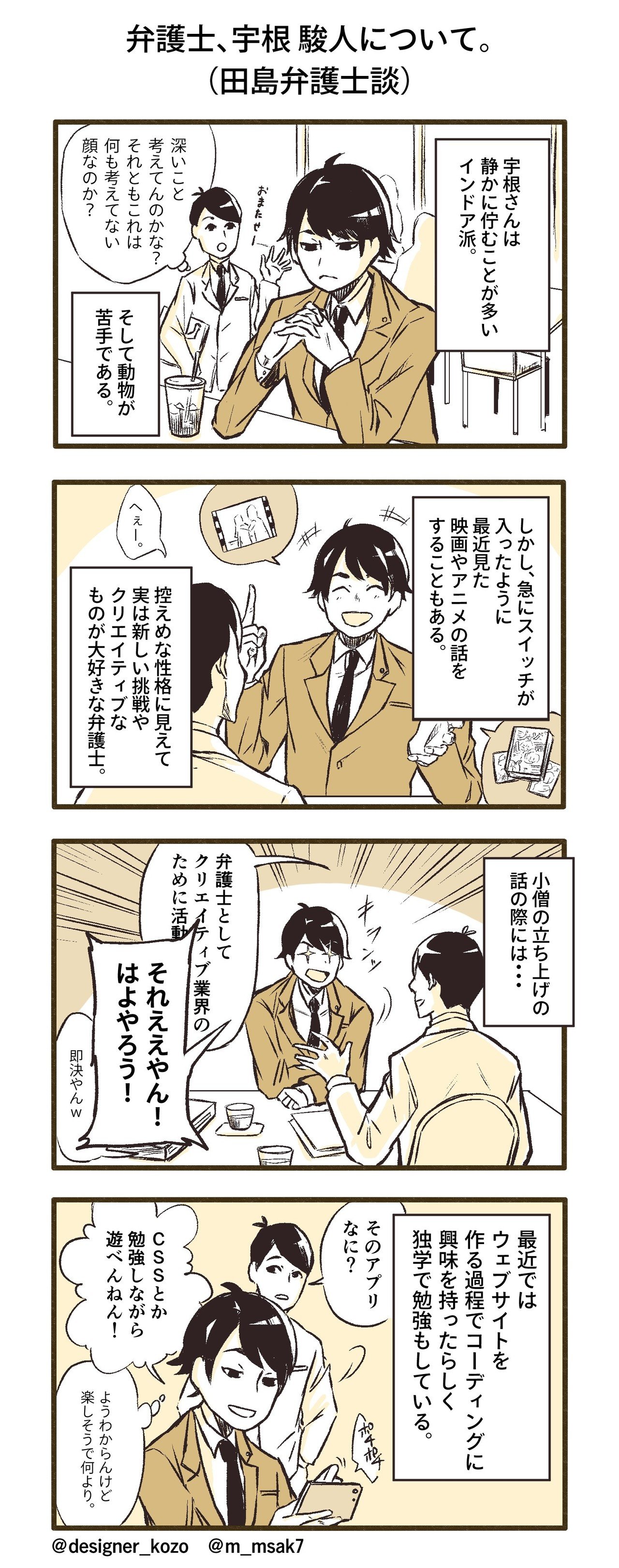 デザイナー法務小僧 宇根さん紹介漫画 あゆずまさき Note