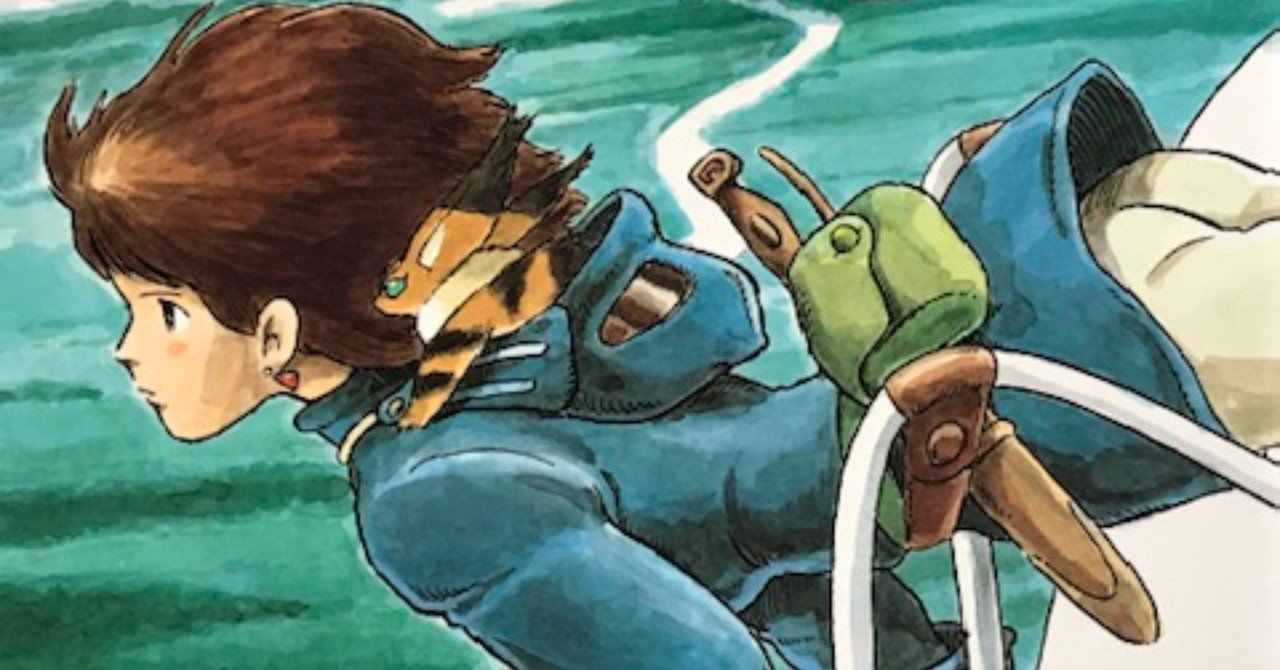 雑記帳 35年ぶりのスクリーン鑑賞 風の谷のナウシカ 東雲創作堂 人生をクリエイティブに Note 雑記帳 35年ぶりのスクリーン鑑賞 風の谷のナウシカ 東雲創作堂 人生をクリエイティブに Note