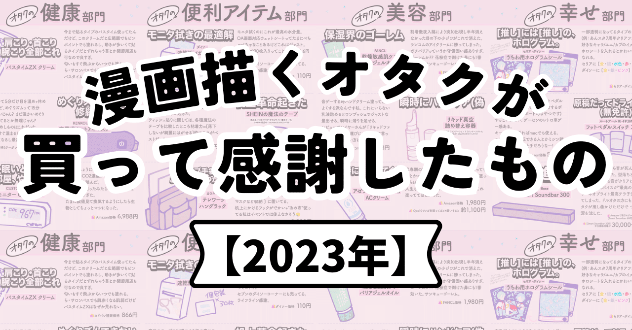 漫画描くオタクが買って感謝したもの【2023年】｜小林スメアゴル