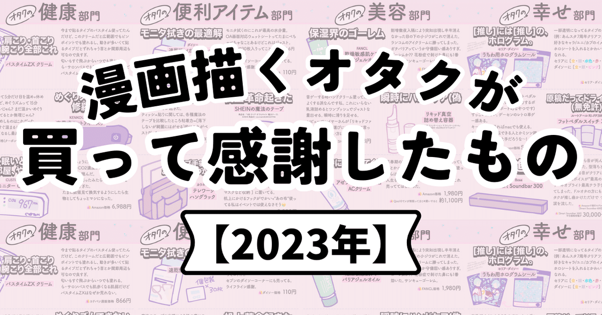 【SALE／10%OFF 漫画描くオタクが買って感謝したもの【2023年】｜小林スメアゴル 日本酒