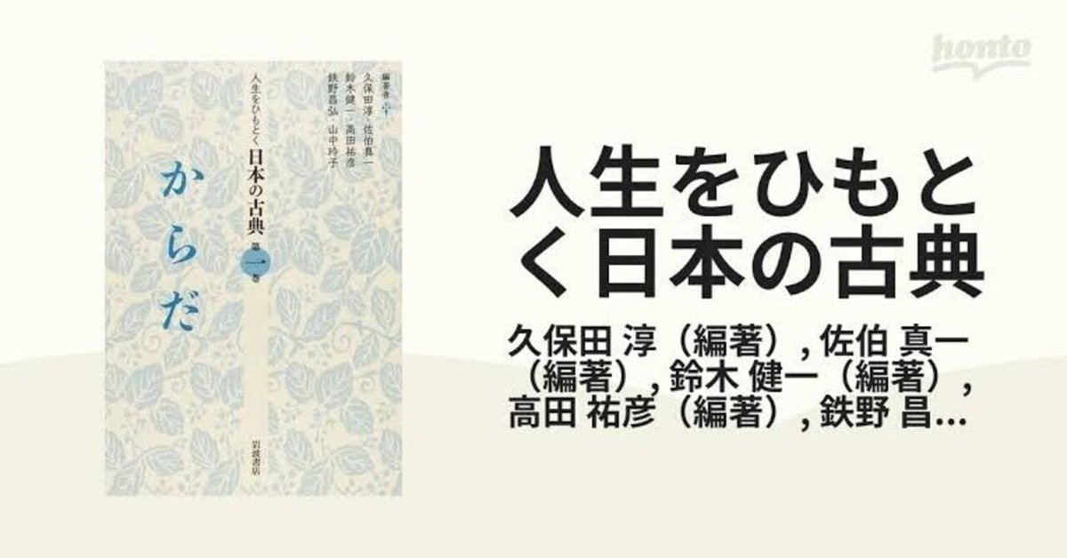 古典の入門6 久保田淳・佐伯真一・鈴木健一・高田祐彦・鉄野昌弘