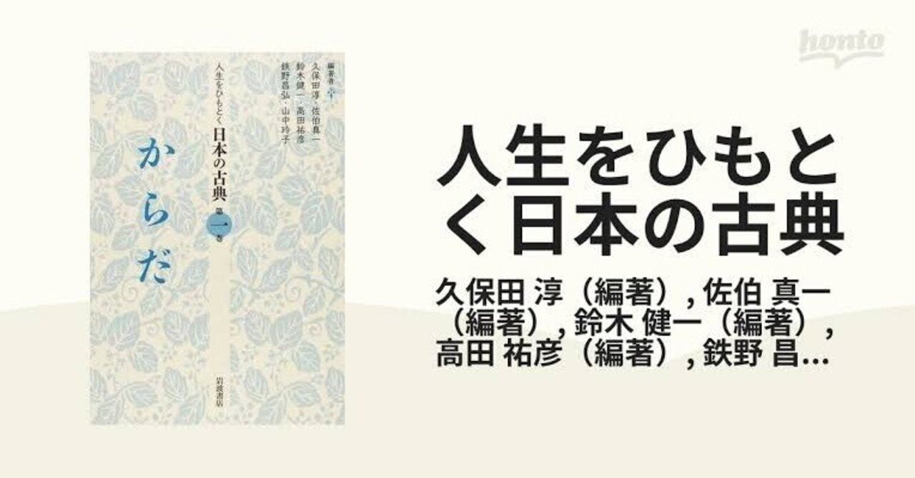 古典の入門6 久保田淳・佐伯真一・鈴木健一・高田祐彦・鉄野昌弘・山中