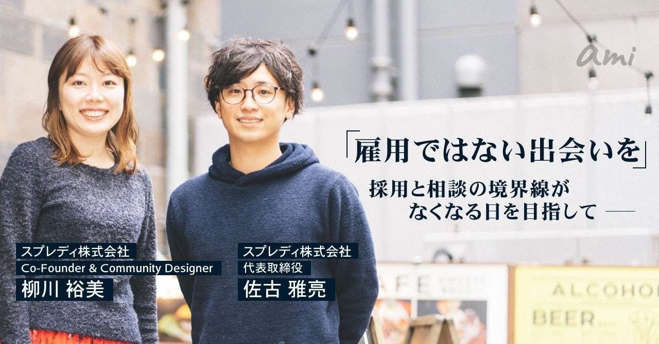 20190301_Spready佐古さん