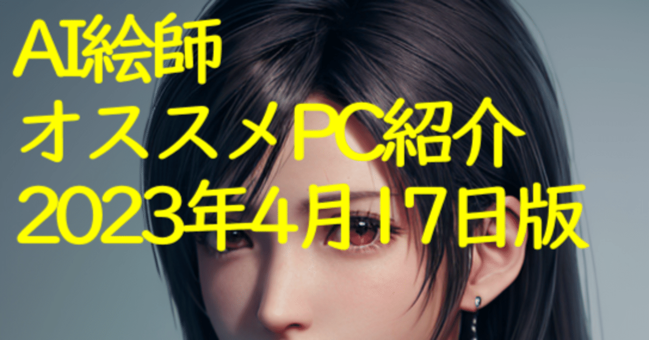 AIイラスト生成機能あり　デスクトップPC