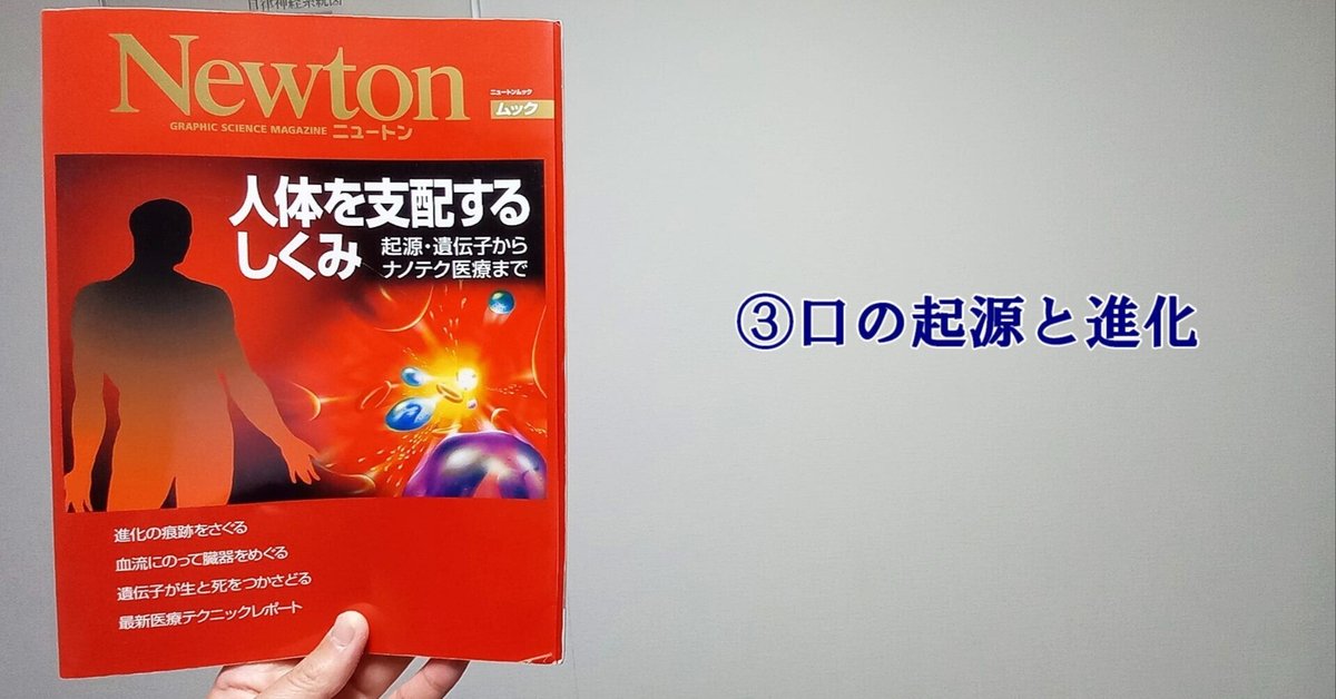 人体を支配するしくみ「人体にみる進化の痕跡」3｜何でも正直に