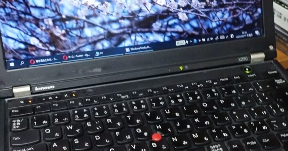 速くおよび自由な 新型のマシンを買っても家ではまだX230を使っている理由。｜隧道 Windowsノート本体