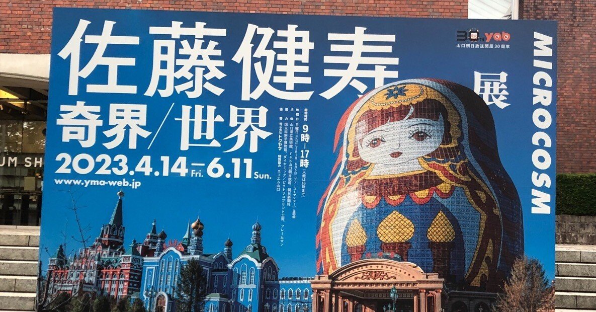 佐藤健寿展 奇界/世界」を鑑賞した時の話。｜かなで