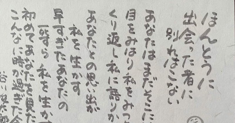 残された言葉を大切にして生きる