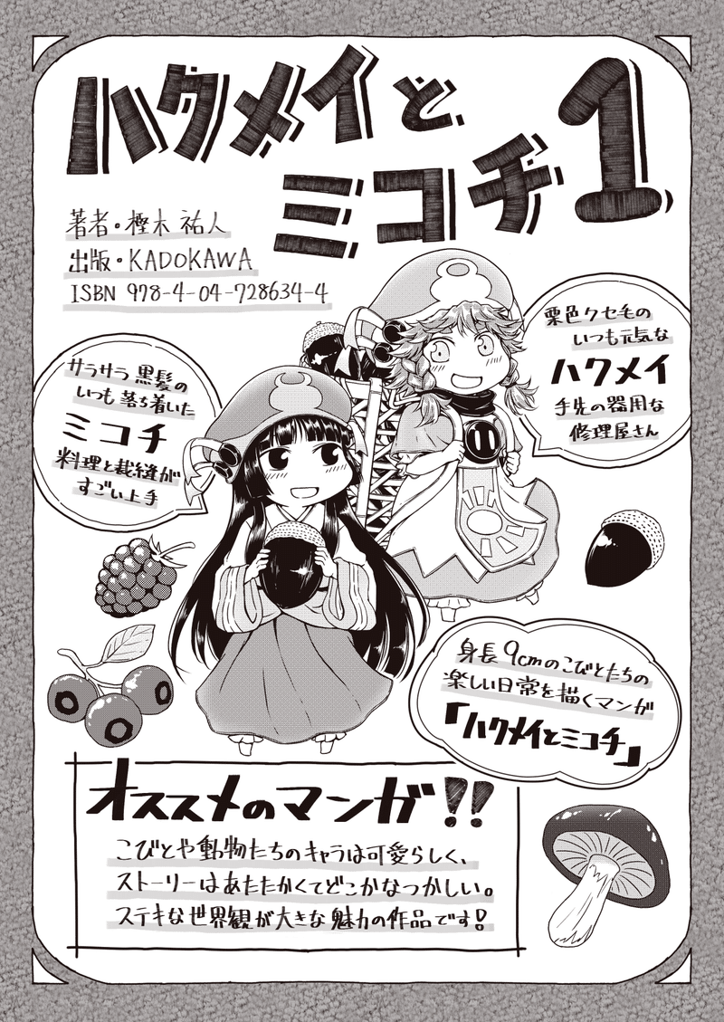君と語りたい本がある 二冊目 ハクメイとミコチ 1 著 樫木祐人 織戸 和葉 Note 君と語りたい本がある 二冊目 ハクメイとミコチ 1 著 樫木祐人 織戸 和葉 Note