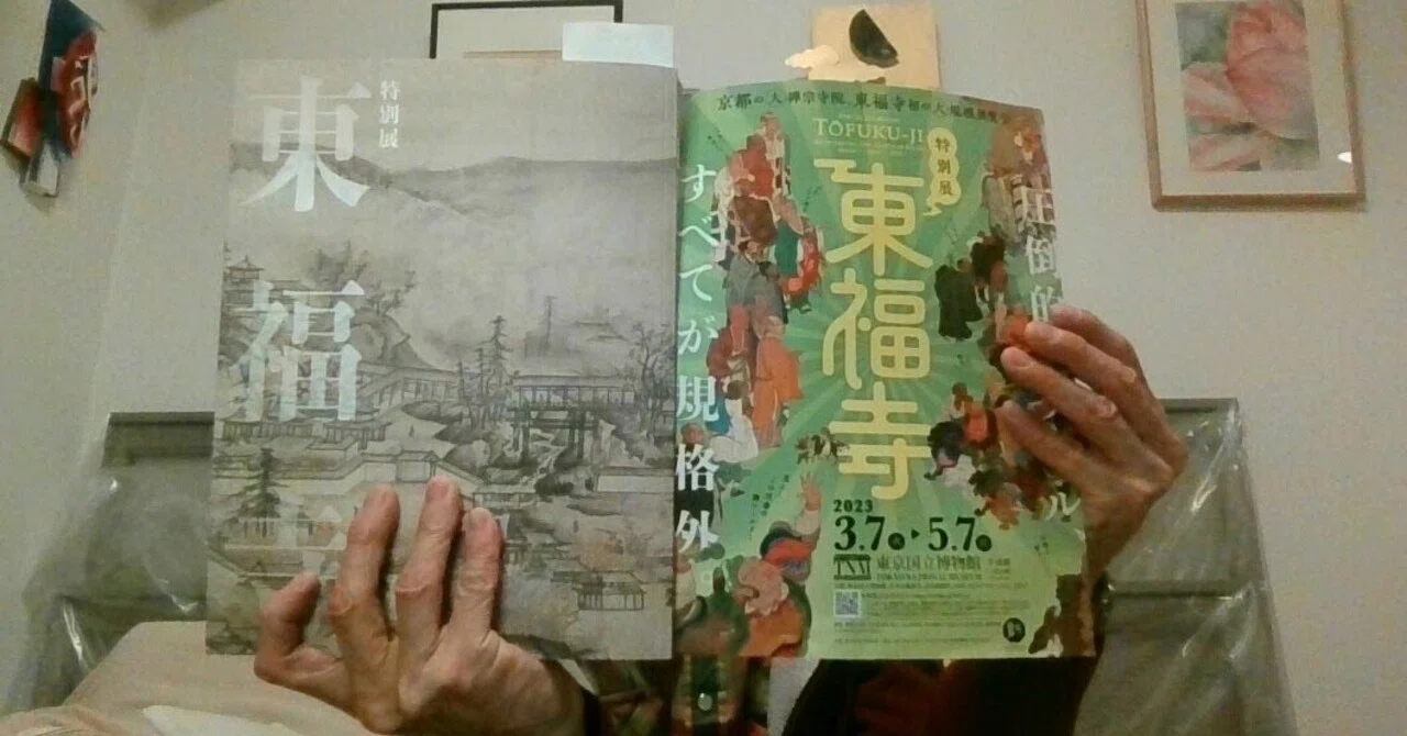東福寺展・吉山明兆良かった!―カタログ観ながら東福寺展(東京国立博物館)を語る ★269|蓮の花 画家&デザイン | LOTUS Flower ...
