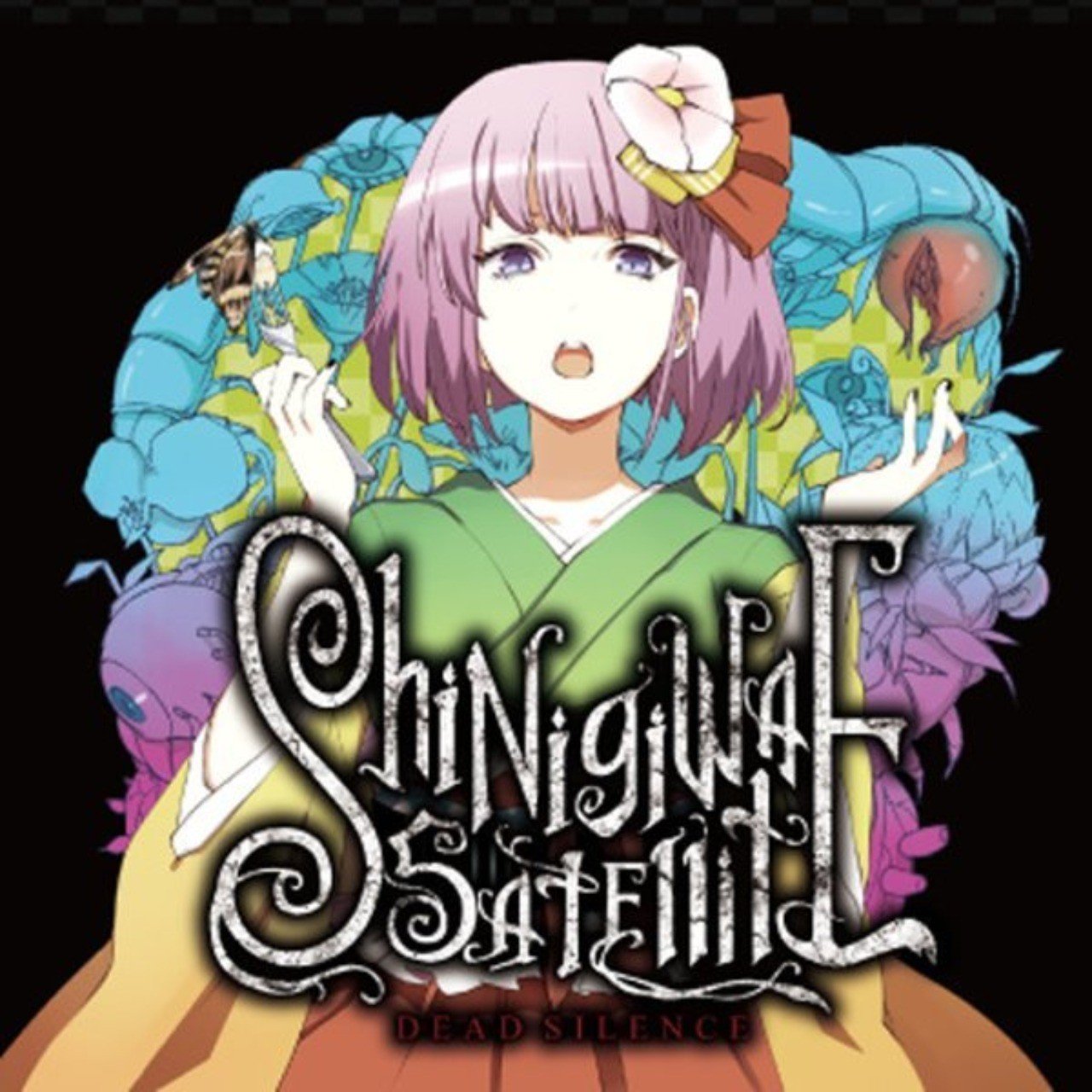 静寂ラストダンス - 死際サテライト【和訳】｜みかづき星雅 / Seiga