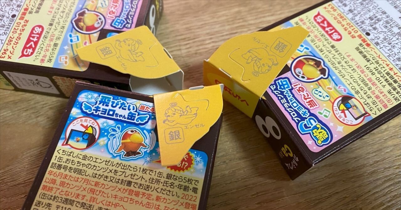 銀のエンゼルが5枚出るまでのチョコボール購入回数の期待値｜あのこね