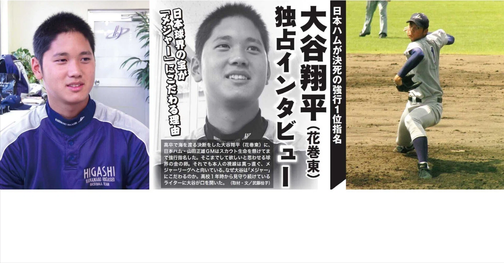 WBC・侍ジャパンメンバーのあの頃】高校時代からずっと無邪気に、目標