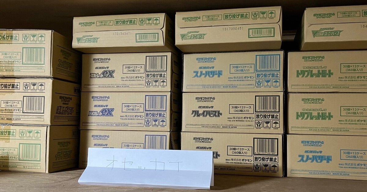 ポケモンカードBOX 複数 ポケカ】投資 BOX編 コンビニやカドショで安定購入する方法と