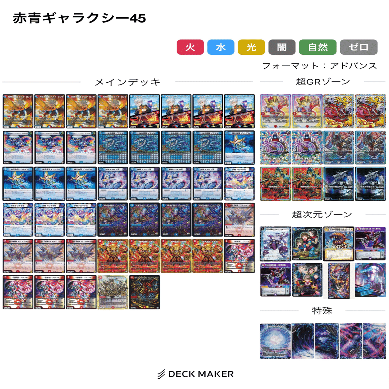 GP使用】赤青ギャラクシーver2.0 