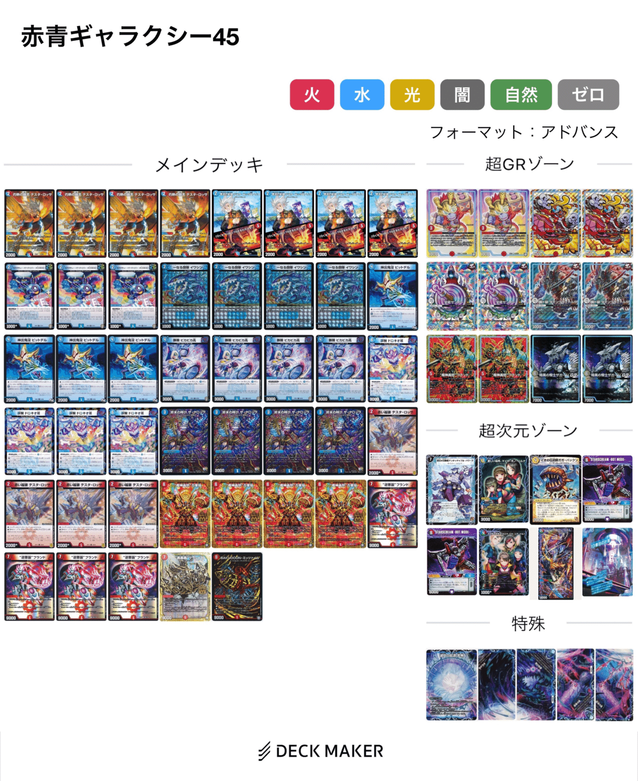 GP使用】赤青ギャラクシーver2.0 GP使用】赤青ギャラクシーver2.0