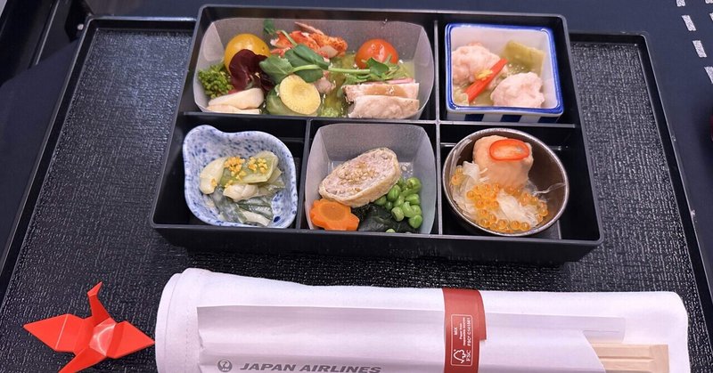 JAL機内食　Paris-成田ビジネスクラス