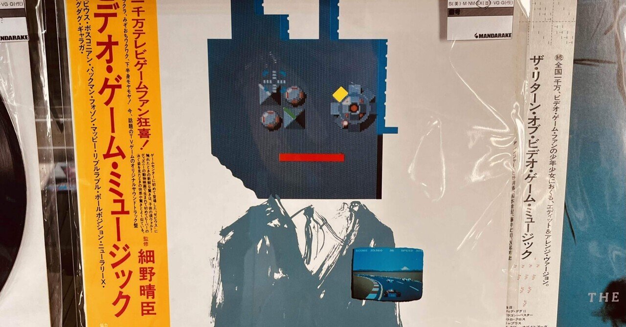 84年LP] ビデオゲームミュージック 細野晴臣 インサート無し 初の