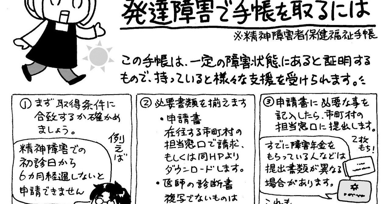 くらげ 寺島ヒロ 発達障害あるある対談 第150回 精神障害者手帳 はとったほうがいいとは言うけれど 福祉を受けやすくなる社会を作るって大事だよね ってお話 くらげ Note