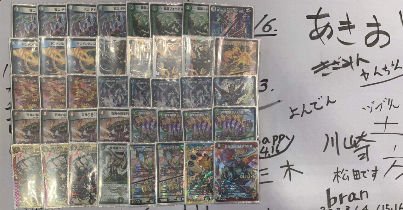 大型大会】GP7-2した4C邪王門とメタゲーム予想と実践解説【全文 大型大会】GP7-2した4C邪王門とメタゲーム予想と実践解説【全文