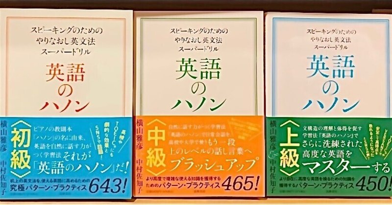 『英語のハノン』初級・中級・上級コンプリートした英語コーチの僕が実感している効果と正しい学習法