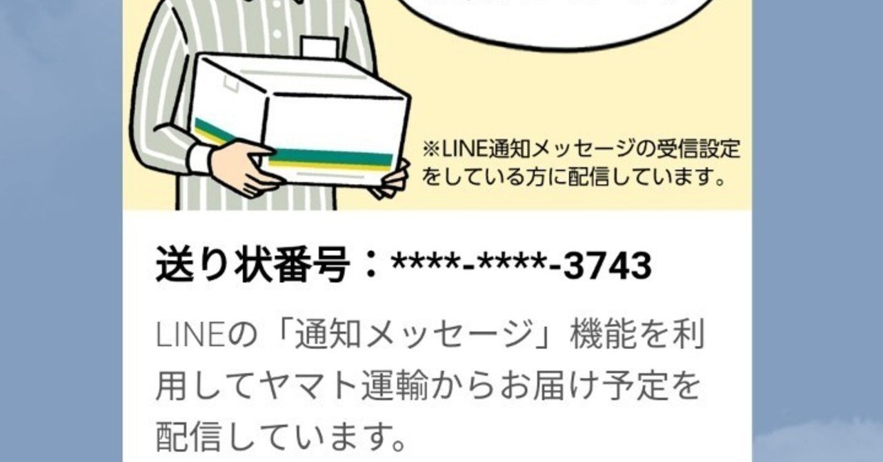 ヤマト運輸のサプライズにご注意を！｜shohei