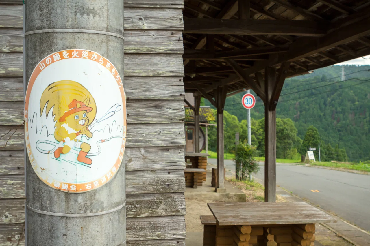 山火事看板あつめ｜則山 治