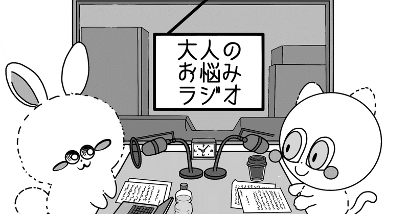 漫画 ウサねこの大人のお悩み相談ラジオ８ 家族が嫌い 子猫とうさぎ キャラクター ぐるう 1万6千人noteﾌｫﾛﾜｰ 累計180万pvマンガ 家 Note
