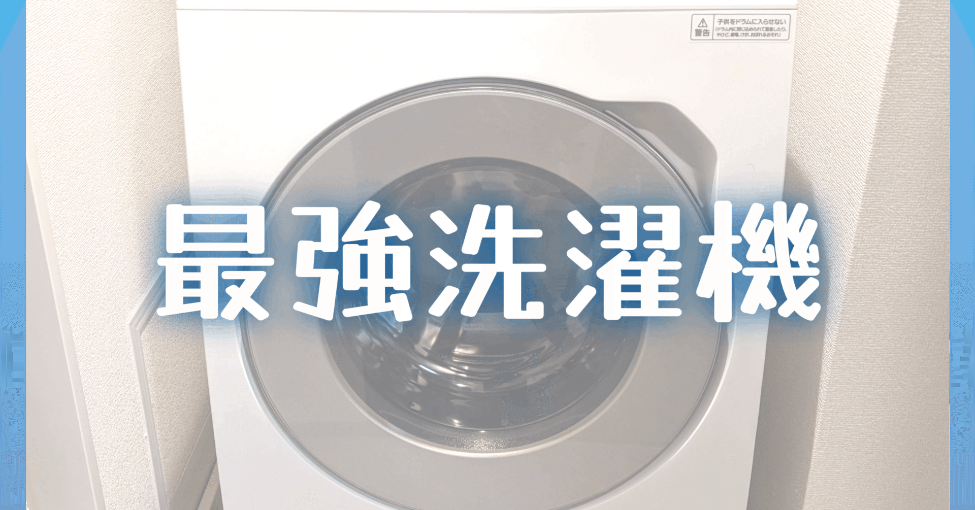 37万円の洗濯機を買ってみた(NA-LX129B)｜RakuMama