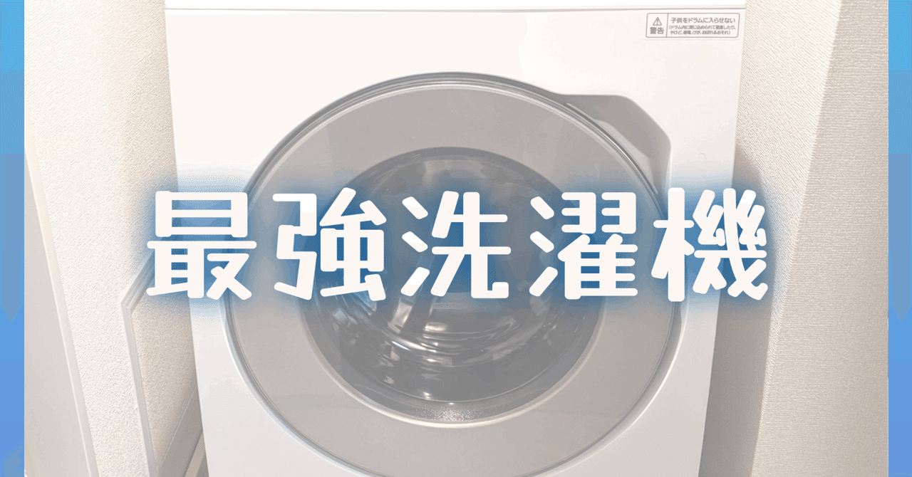 37万円の洗濯機を買ってみた(NA-LX129B)|RakuMama 37万円の洗濯機を買ってみた(NA-LX129B)|RakuMama