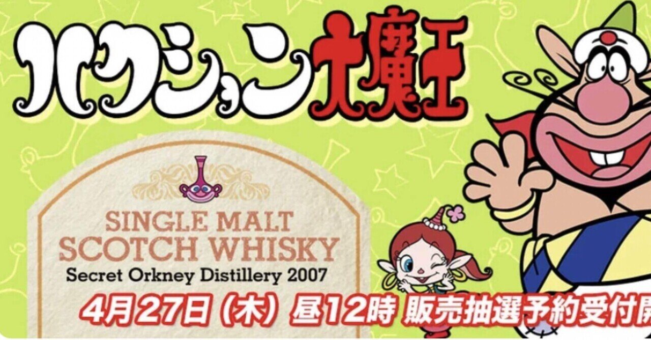 現在開催中のキャンペーン＆お得情報 ハクション大魔王」の人気タグ記事一覧｜note ――つくる ノート・メモ帳