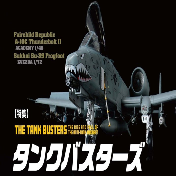 飛行機模型スペシャル 1〜10